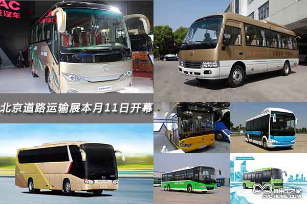 2015北京國際道路運(yùn)輸展 商用車之家