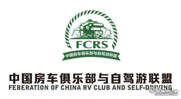 (FCRS)中國(guó)房車俱樂(lè)部與自駕游聯(lián)盟logo.png